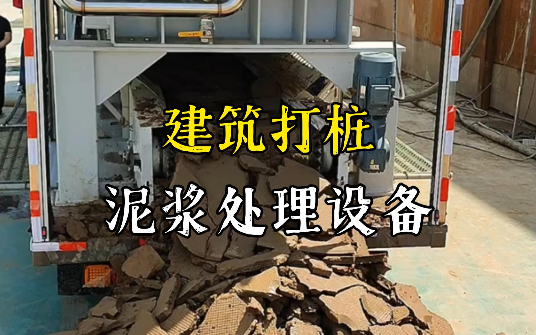 进贤工地打桩泥浆处理与外运技术概述